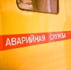 Аварийные службы в Кисловодске