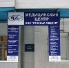 Медицинские центры в Кисловодске