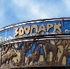 Зоопарки в Кисловодске